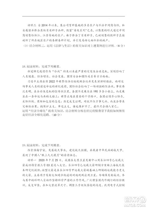 辽宁2022-2023学年度上六校高三期初考试政治试题及答案