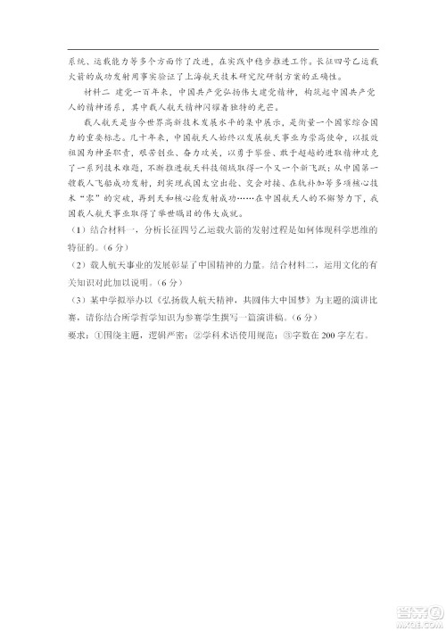 辽宁2022-2023学年度上六校高三期初考试政治试题及答案