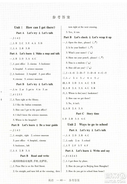 二十一世纪出版社2022新课程新练习六年级英语上册PEP版答案 二十一世纪出版社2022新课程新练习六年级英语上册PEP版答案