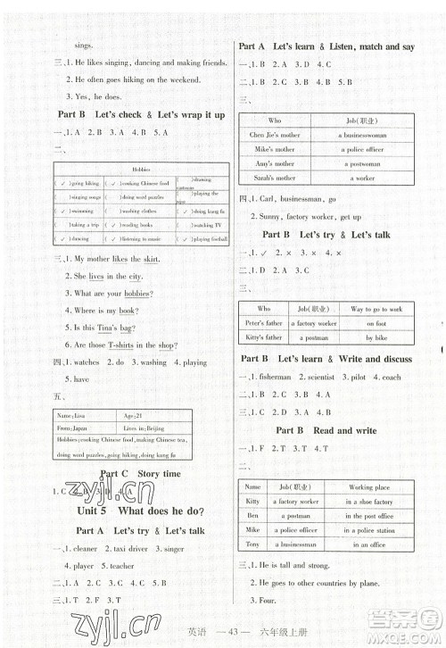 二十一世纪出版社2022新课程新练习六年级英语上册PEP版答案 二十一世纪出版社2022新课程新练习六年级英语上册PEP版答案
