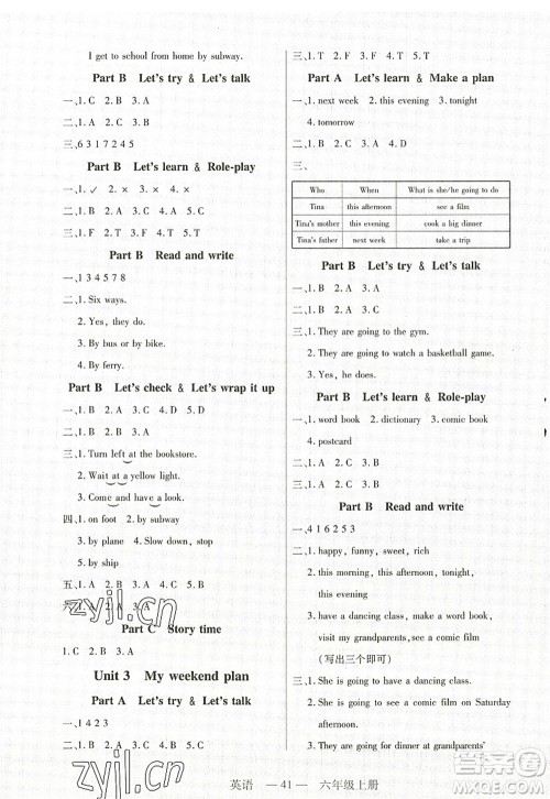 二十一世纪出版社2022新课程新练习六年级英语上册PEP版答案 二十一世纪出版社2022新课程新练习六年级英语上册PEP版答案
