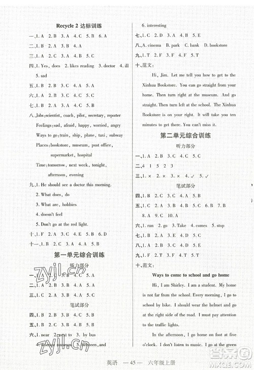 二十一世纪出版社2022新课程新练习六年级英语上册PEP版答案