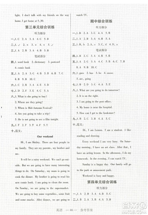 二十一世纪出版社2022新课程新练习六年级英语上册PEP版答案 二十一世纪出版社2022新课程新练习六年级英语上册PEP版答案