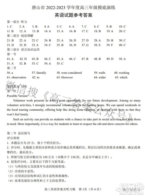 唐山市2022-2023学年度高三年级摸底演练英语试题及答案