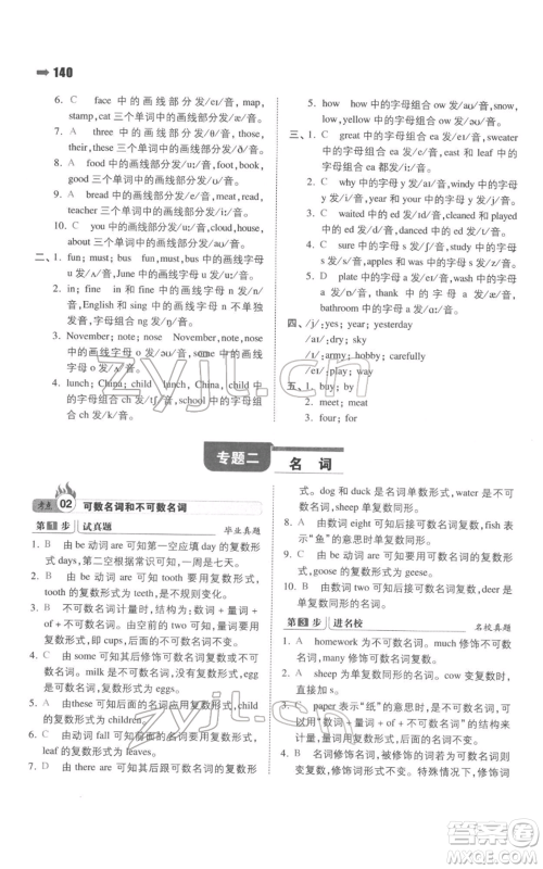 湖南教育出版社2022一本名校冲刺必备方案小升初英语通用版参考答案