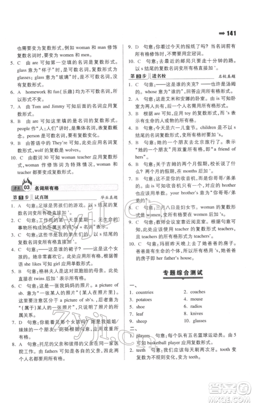 湖南教育出版社2022一本名校冲刺必备方案小升初英语通用版参考答案