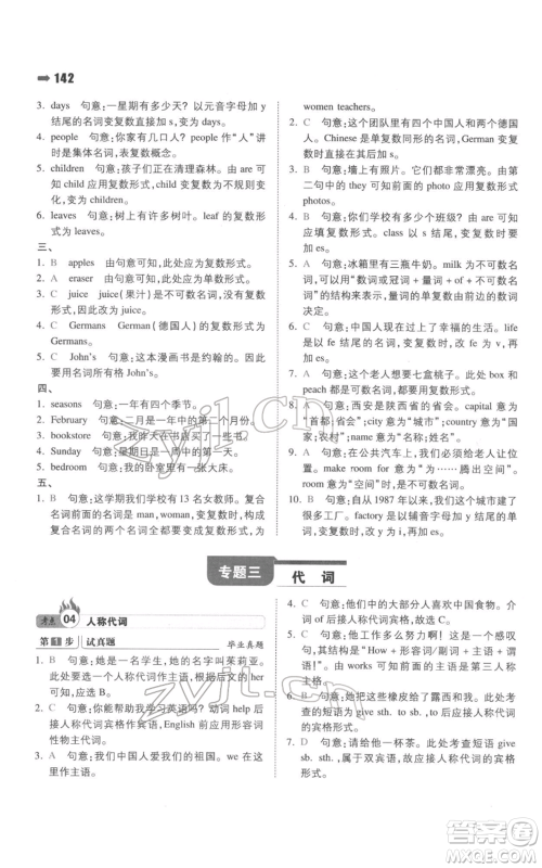 湖南教育出版社2022一本名校冲刺必备方案小升初英语通用版参考答案