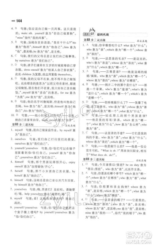 湖南教育出版社2022一本名校冲刺必备方案小升初英语通用版参考答案