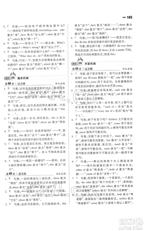 湖南教育出版社2022一本名校冲刺必备方案小升初英语通用版参考答案