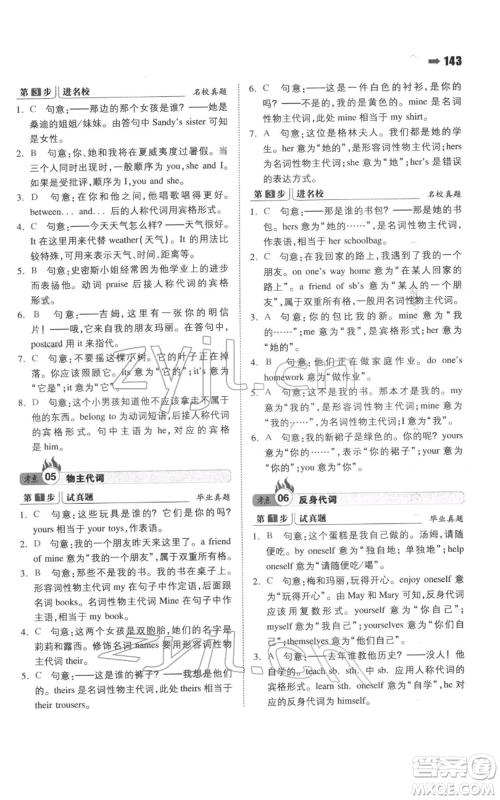 湖南教育出版社2022一本名校冲刺必备方案小升初英语通用版参考答案