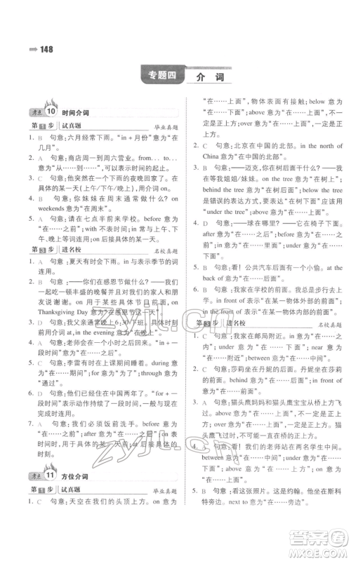 湖南教育出版社2022一本名校冲刺必备方案小升初英语通用版参考答案