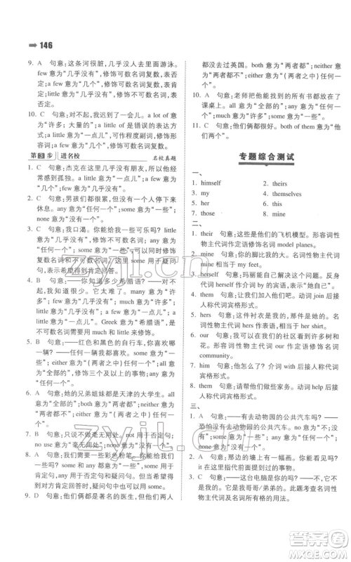 湖南教育出版社2022一本名校冲刺必备方案小升初英语通用版参考答案