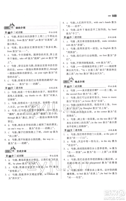 湖南教育出版社2022一本名校冲刺必备方案小升初英语通用版参考答案