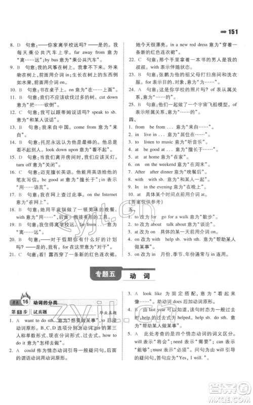 湖南教育出版社2022一本名校冲刺必备方案小升初英语通用版参考答案