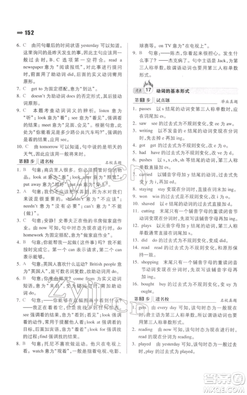 湖南教育出版社2022一本名校冲刺必备方案小升初英语通用版参考答案