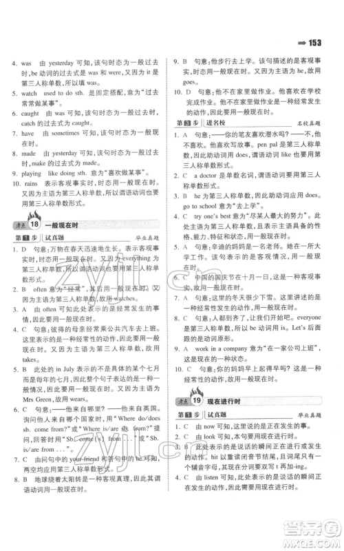 湖南教育出版社2022一本名校冲刺必备方案小升初英语通用版参考答案