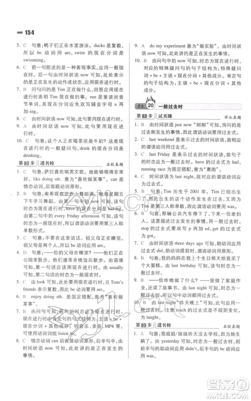 湖南教育出版社2022一本名校冲刺必备方案小升初英语通用版参考答案 湖南教育出版社2022一本名校冲刺必备方案小升初英语通用版参考答案