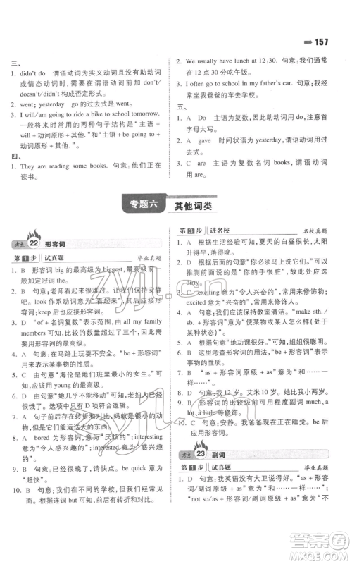 湖南教育出版社2022一本名校冲刺必备方案小升初英语通用版参考答案