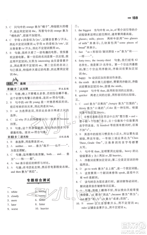 湖南教育出版社2022一本名校冲刺必备方案小升初英语通用版参考答案