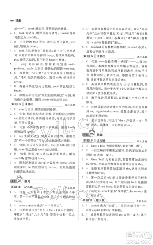 湖南教育出版社2022一本名校冲刺必备方案小升初英语通用版参考答案