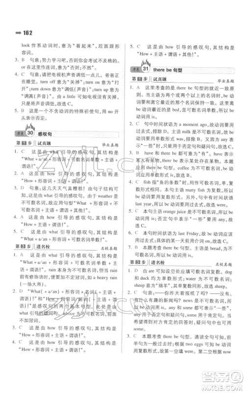 湖南教育出版社2022一本名校冲刺必备方案小升初英语通用版参考答案