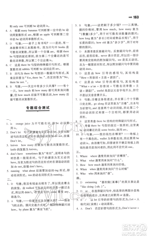 湖南教育出版社2022一本名校冲刺必备方案小升初英语通用版参考答案