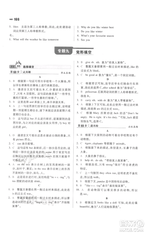 湖南教育出版社2022一本名校冲刺必备方案小升初英语通用版参考答案