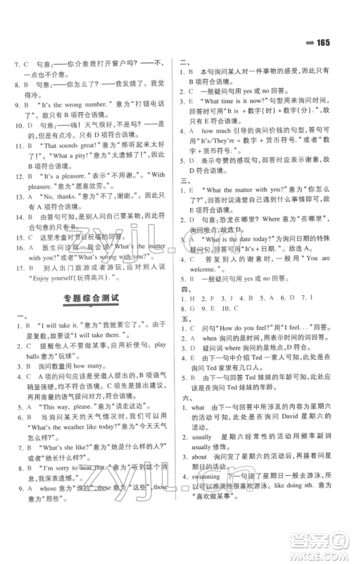 湖南教育出版社2022一本名校冲刺必备方案小升初英语通用版参考答案