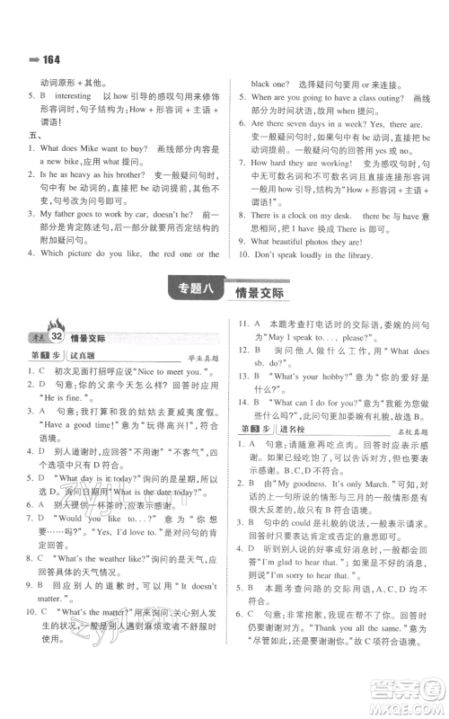 湖南教育出版社2022一本名校冲刺必备方案小升初英语通用版参考答案