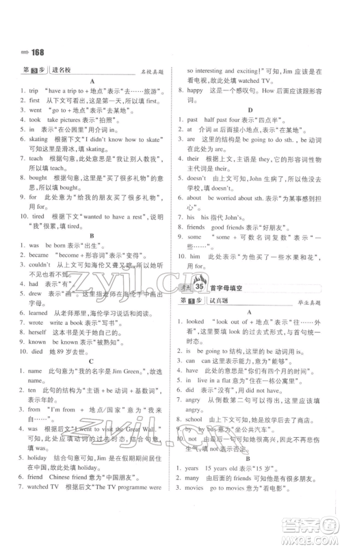 湖南教育出版社2022一本名校冲刺必备方案小升初英语通用版参考答案 湖南教育出版社2022一本名校冲刺必备方案小升初英语通用版参考答案