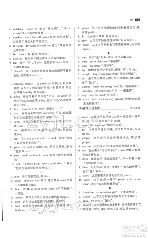 湖南教育出版社2022一本名校冲刺必备方案小升初英语通用版参考答案