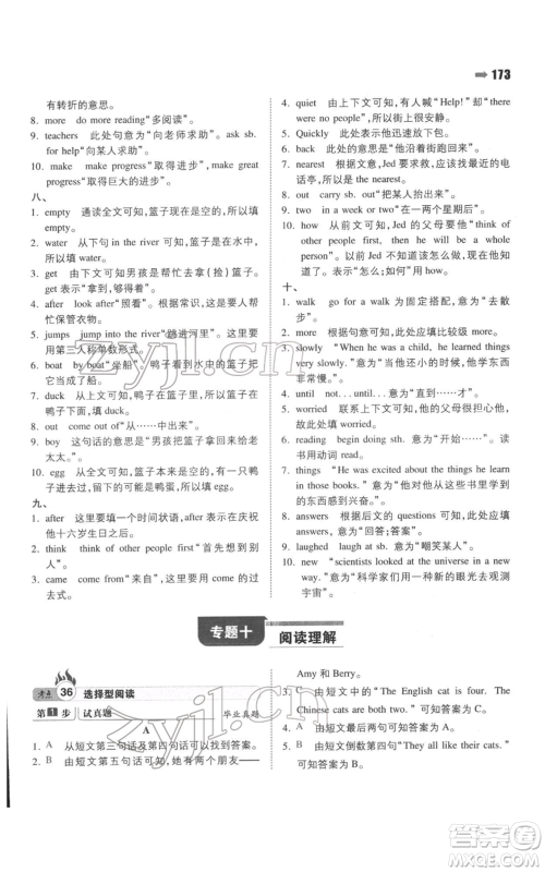 湖南教育出版社2022一本名校冲刺必备方案小升初英语通用版参考答案