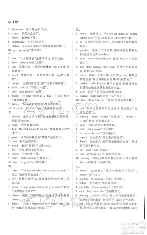 湖南教育出版社2022一本名校冲刺必备方案小升初英语通用版参考答案 湖南教育出版社2022一本名校冲刺必备方案小升初英语通用版参考答案