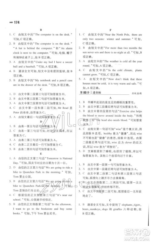 湖南教育出版社2022一本名校冲刺必备方案小升初英语通用版参考答案 湖南教育出版社2022一本名校冲刺必备方案小升初英语通用版参考答案