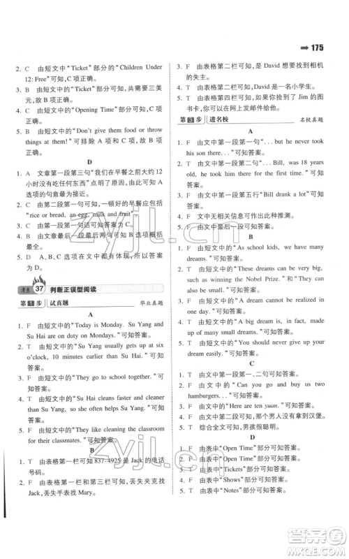 湖南教育出版社2022一本名校冲刺必备方案小升初英语通用版参考答案 湖南教育出版社2022一本名校冲刺必备方案小升初英语通用版参考答案