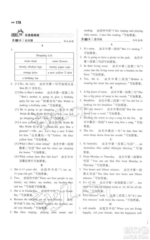 湖南教育出版社2022一本名校冲刺必备方案小升初英语通用版参考答案