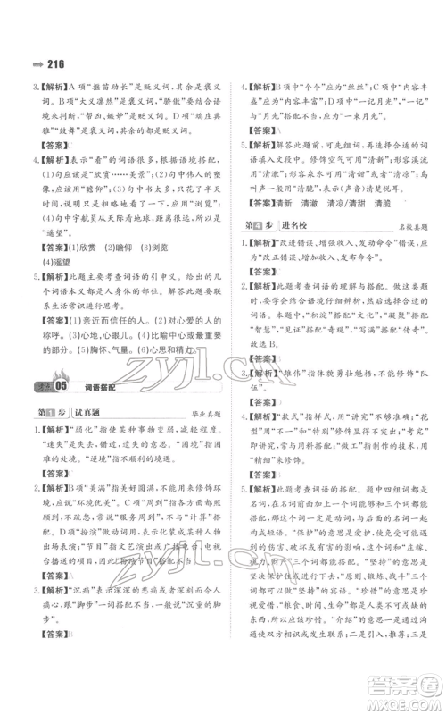 湖南教育出版社2022一本名校冲刺必备方案小升初语文通用版参考答案 湖南教育出版社2022一本名校冲刺必备方案小升初语文通用版参考答案