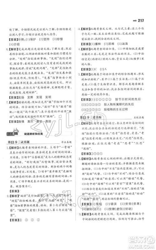 湖南教育出版社2022一本名校冲刺必备方案小升初语文通用版参考答案