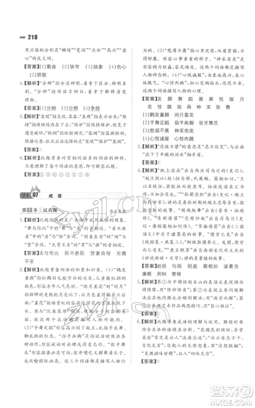 湖南教育出版社2022一本名校冲刺必备方案小升初语文通用版参考答案 湖南教育出版社2022一本名校冲刺必备方案小升初语文通用版参考答案