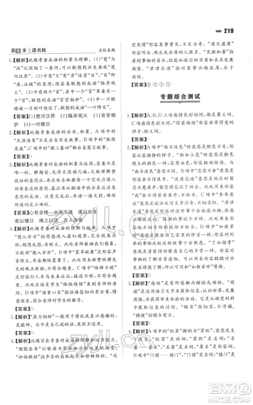 湖南教育出版社2022一本名校冲刺必备方案小升初语文通用版参考答案