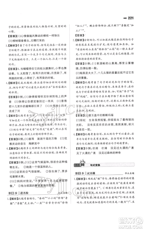 湖南教育出版社2022一本名校冲刺必备方案小升初语文通用版参考答案 湖南教育出版社2022一本名校冲刺必备方案小升初语文通用版参考答案