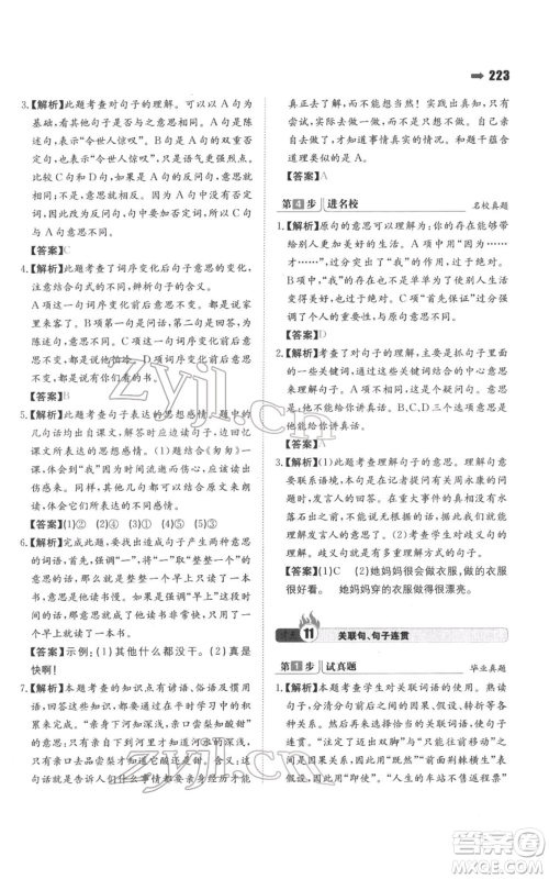 湖南教育出版社2022一本名校冲刺必备方案小升初语文通用版参考答案 湖南教育出版社2022一本名校冲刺必备方案小升初语文通用版参考答案