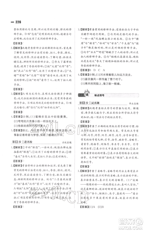 湖南教育出版社2022一本名校冲刺必备方案小升初语文通用版参考答案 湖南教育出版社2022一本名校冲刺必备方案小升初语文通用版参考答案