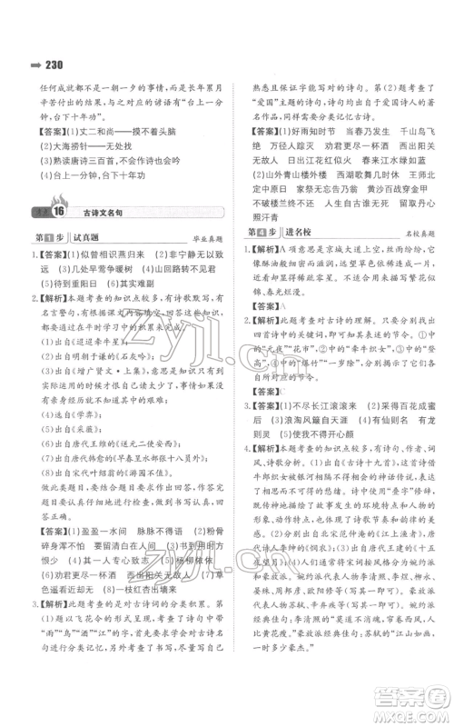 湖南教育出版社2022一本名校冲刺必备方案小升初语文通用版参考答案 湖南教育出版社2022一本名校冲刺必备方案小升初语文通用版参考答案