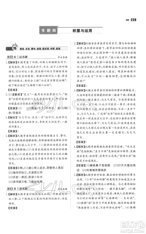 湖南教育出版社2022一本名校冲刺必备方案小升初语文通用版参考答案