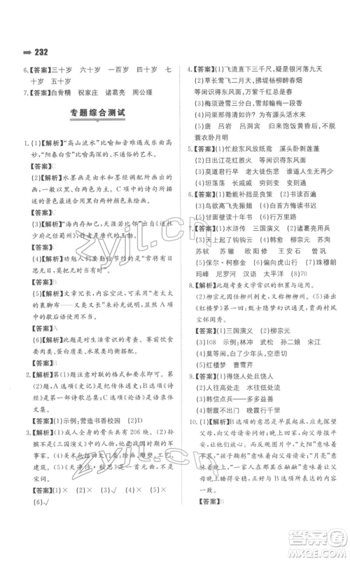 湖南教育出版社2022一本名校冲刺必备方案小升初语文通用版参考答案 湖南教育出版社2022一本名校冲刺必备方案小升初语文通用版参考答案