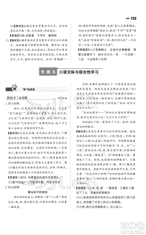 湖南教育出版社2022一本名校冲刺必备方案小升初语文通用版参考答案 湖南教育出版社2022一本名校冲刺必备方案小升初语文通用版参考答案