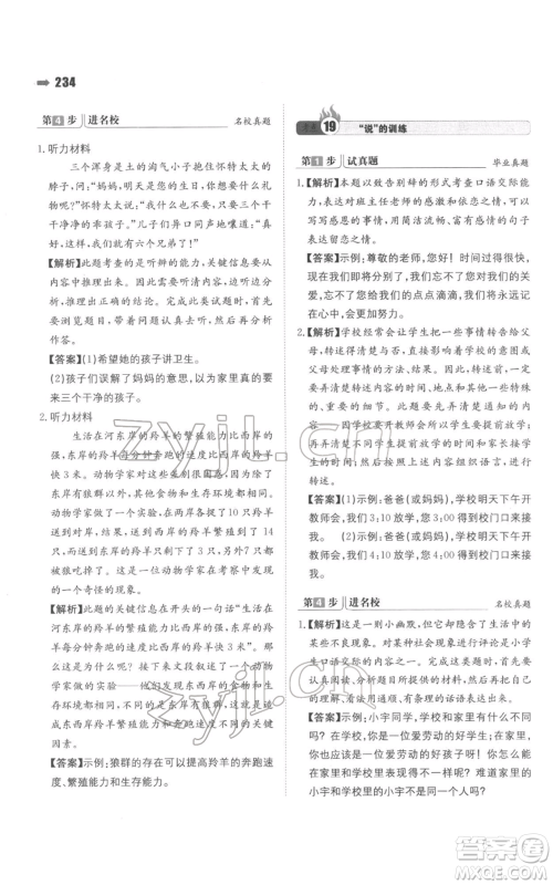 湖南教育出版社2022一本名校冲刺必备方案小升初语文通用版参考答案 湖南教育出版社2022一本名校冲刺必备方案小升初语文通用版参考答案
