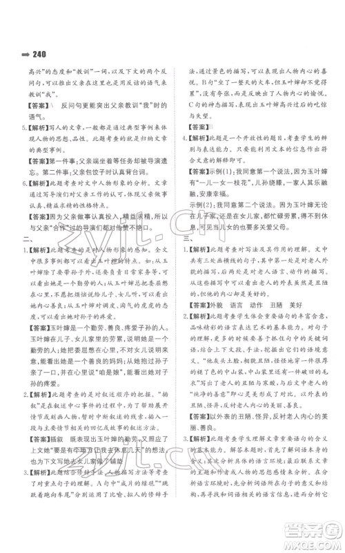 湖南教育出版社2022一本名校冲刺必备方案小升初语文通用版参考答案 湖南教育出版社2022一本名校冲刺必备方案小升初语文通用版参考答案