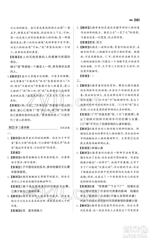 湖南教育出版社2022一本名校冲刺必备方案小升初语文通用版参考答案